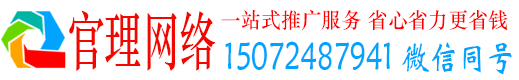 柘荣官理百度推广平台