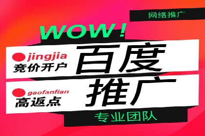 搜索广告开户返点的操作技巧与案例